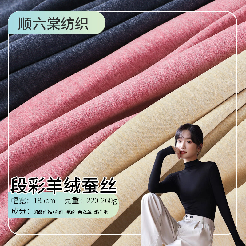 Duancai wool and silk elastic skin-friendly soft autumn and winter base shirt T-shirt children's clothing women's suit knitted fabric Duancai wool and silk elastic skin-friendly soft autumn and winter base shirt T-shirt children's clothing women's suit knitted fabric