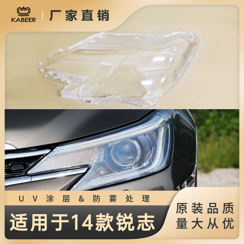 Suitable for 14 Toyota Ruizhi car headlight lampshade mask lamp shell lamp surface headlight cover headlight surface