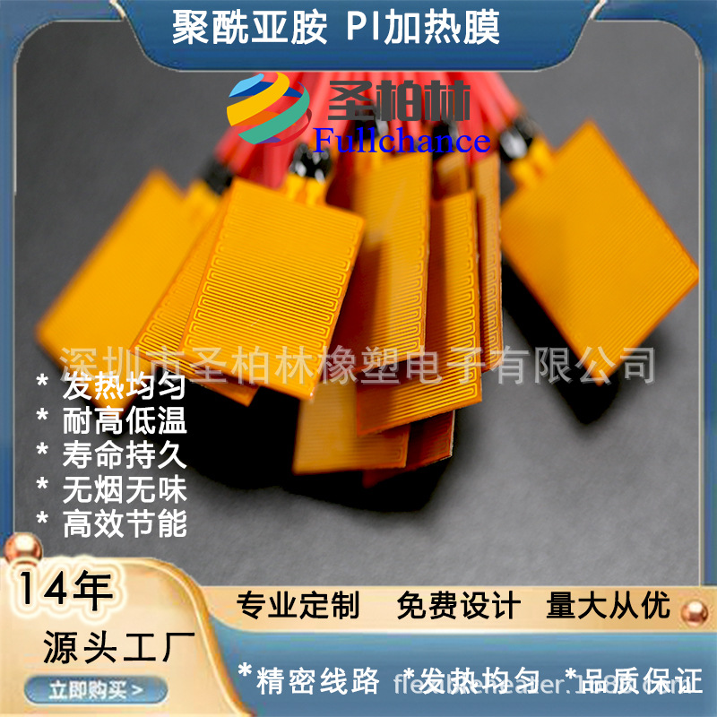 聚酰亚胺电热片 5V低压电热膜USB腰带加热片PI薄膜防水围巾发热片