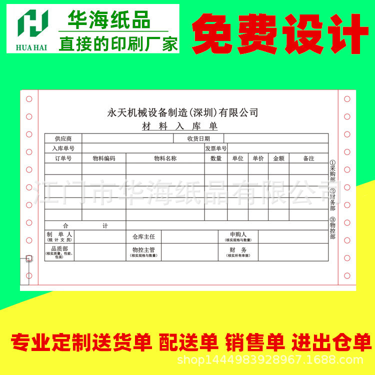 电器销售票据两联三联收据售后维修单质量保证单收款单印刷