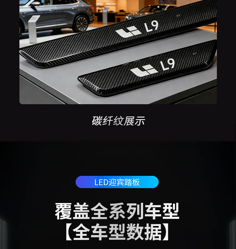 Suitable for Ideal L6L7L8L9 Cars, Illuminated Door Sill Strips, Welcome Pedals, Led Wireless Sensor, New Style