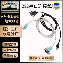 USB转RS485数据线 COM口转九针电脑转接线 usb转rs232串口连接线