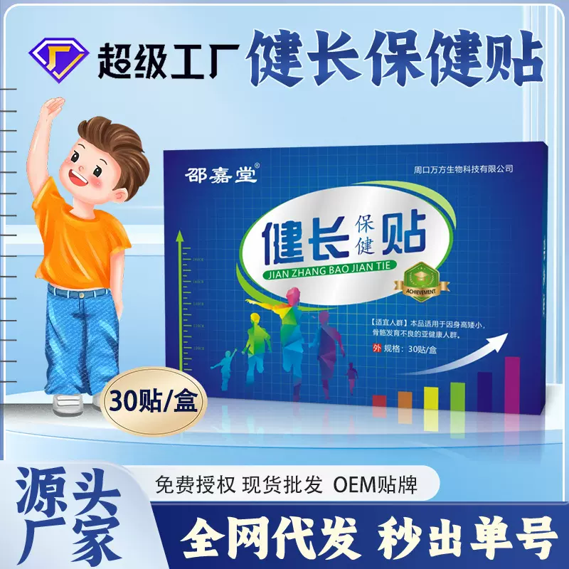 健长高高贴青少年助长贴足底贴膏药儿童身高贴辅助长个贴厂家代发