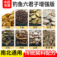 野钓六君子钓鱼泡酒配方自制窝料泡酒米丁香阿魏药酒鲫鲤鱼