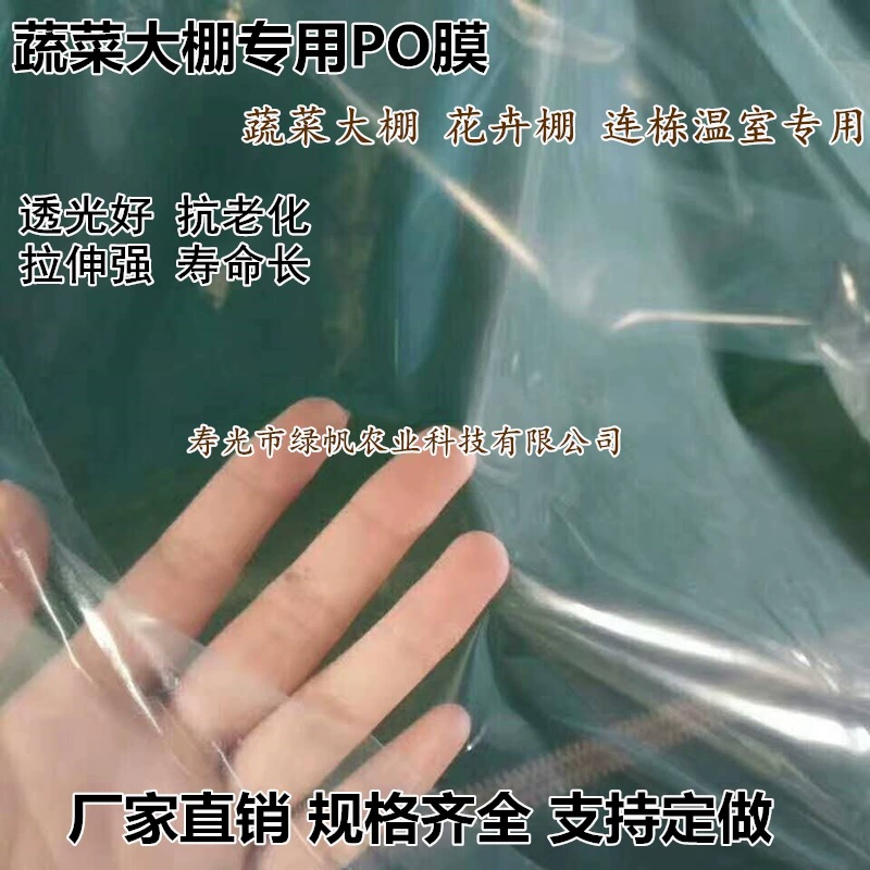 Изоляция для овощей и цветов без капель, прозрачная пластиковая пленка, тепличная пленка, Пленка PO, скидка, акция