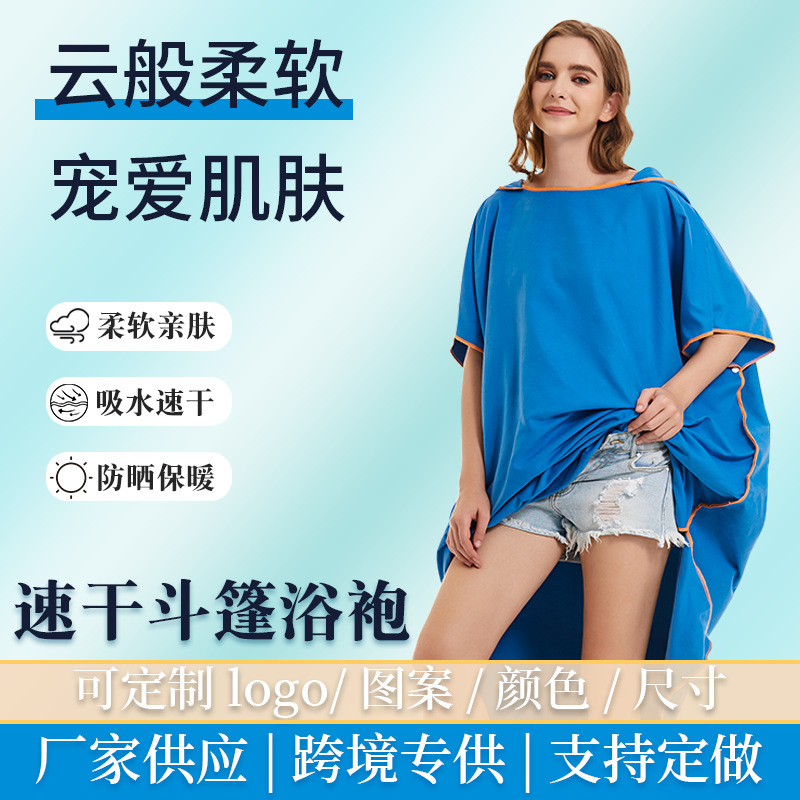 Ready-Made Double-Sided Fleece Adult Plain Quick-Drying Beach Towel Poncho with Strong Water Absorption, Can Be Worn Outside as a Changing Robe Ready-Made Double-Sided Fleece Adult Plain Quick-Drying Beach Towel Poncho with Strong Water Absorption, Can Be Worn Outside as a Changing Robe