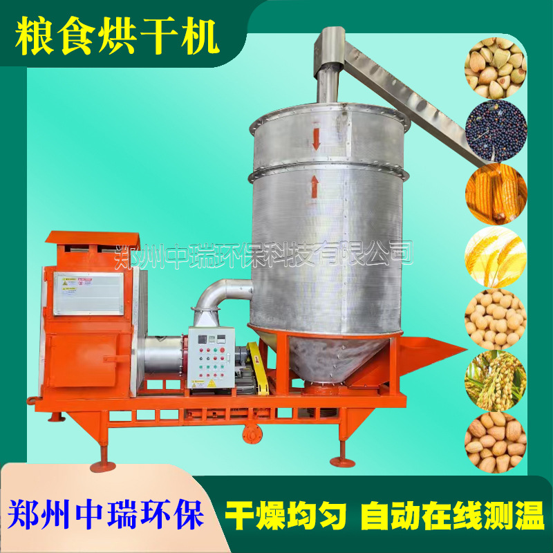 全自动小型移动粮食玉米烘干机家用工业用大型带壳花生烘干塔设备