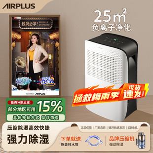 Free Shipping Airplus Dehumidifier Household Artifact Bedroom Dehumidification and Moisture Absorber Indoor Basement Pump