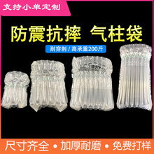 气柱袋防震气柱袋填充气泡袋打包充气袋快递打包气柱袋充气柱包装