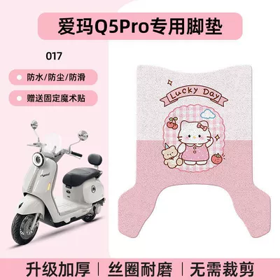 Anti-Slip Foot Pedal Mats, Electric vehicle foot mat - emma-q5pro-special-foot-pad-waterproof-cartoon-wire-loop-017-no-specifications