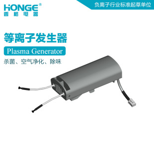 Plasma Generator Dc5V Air Purification Accessories Sterilization and Deodorization Module Source Factory Can Be Customized
