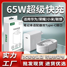 65W充电头适用华为Matebook13小米笔记本pd65w氮化镓充电器typec