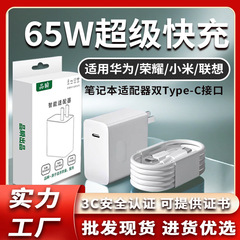 65W充電ヘッドは華為Matebook13米ノートpd65w窒化ガリウム充電器typecを適用する