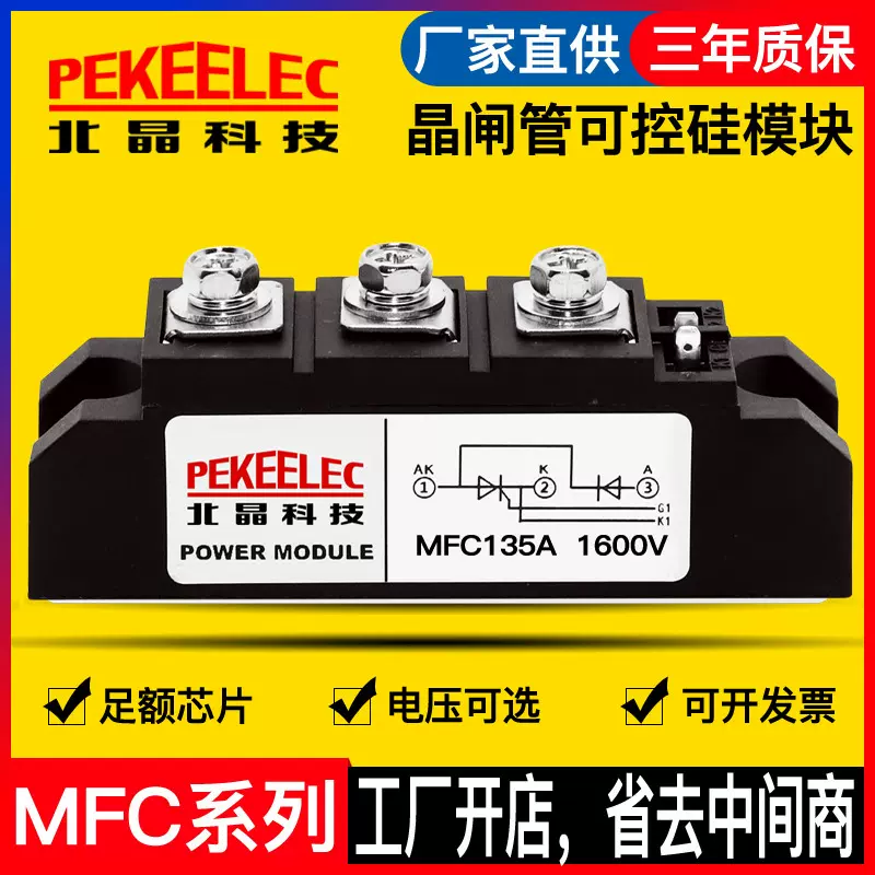单向晶闸管可控硅整流器MFC110A200A二极管半控混合模块1600V调压