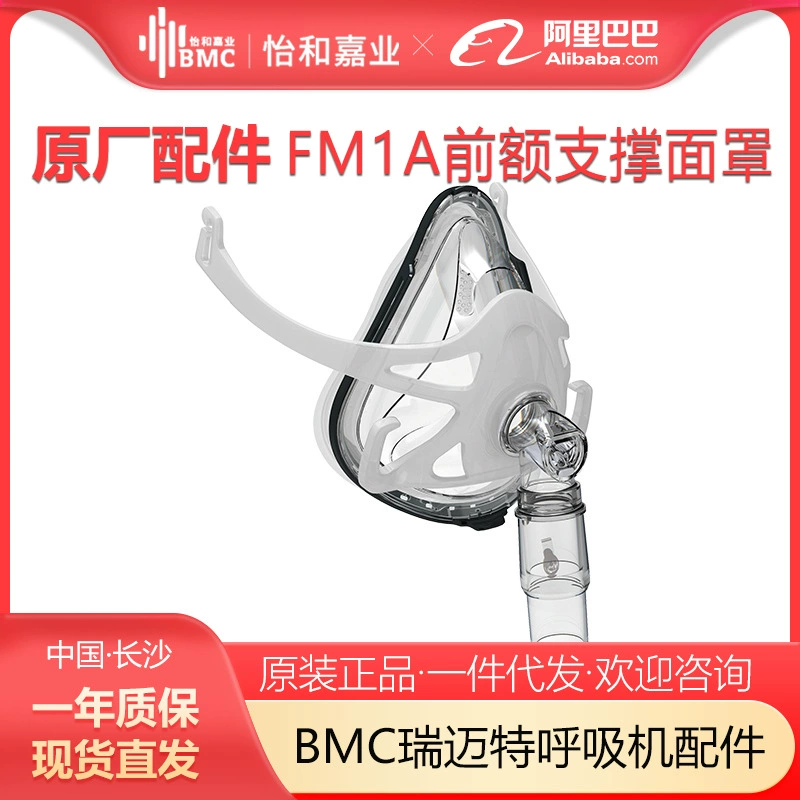 BMC remet вентилятор FM1A маска для рта и носа Philips resmai Fish Jump универсальная маска аксессуары