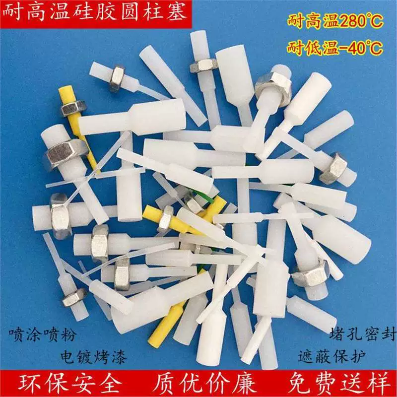Высокотемпературная силиконовая заглушка, анодирование, гальваническое покрытие, электрофорез, экранирующая защита