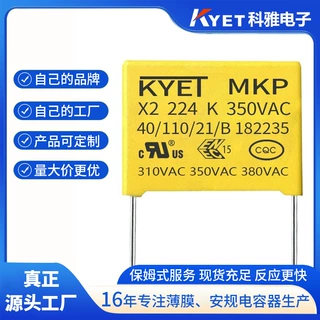X2 224K 350V 脚距15mm 0.22uf 380V MKP 抗干扰 X2安规电容 环保