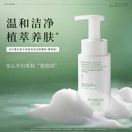 谜贝雅无患子净澈泡泡洁颜慕斯保湿润肤有效洁净毛孔污垢洁面慕斯