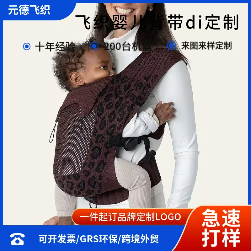 背带定制婴儿面料初生宝宝背带多功能前婴儿针织布料配件针织面料