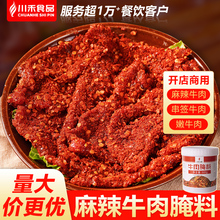 麻辣牛肉腌料火锅店烧烤肉腌肉商用嫩肉粉码料郡肝串串香腌制料