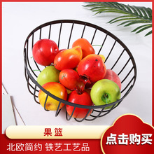 家用果篮厂家供应 创意铁艺杂物零食盘镂空厨房金属铁线收纳架