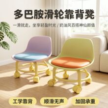 多巴胺万向轮小凳子家用滑轮靠背矮凳子移动带轮久坐不累小凳椅子