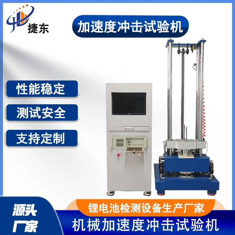 Производитель поставляет испытательный стенд для механических ударных испытаний, машину для испытаний мобильных телефонов на удар от падения, машину для испытаний стальных шаров на удар от падения, прямые продажи.