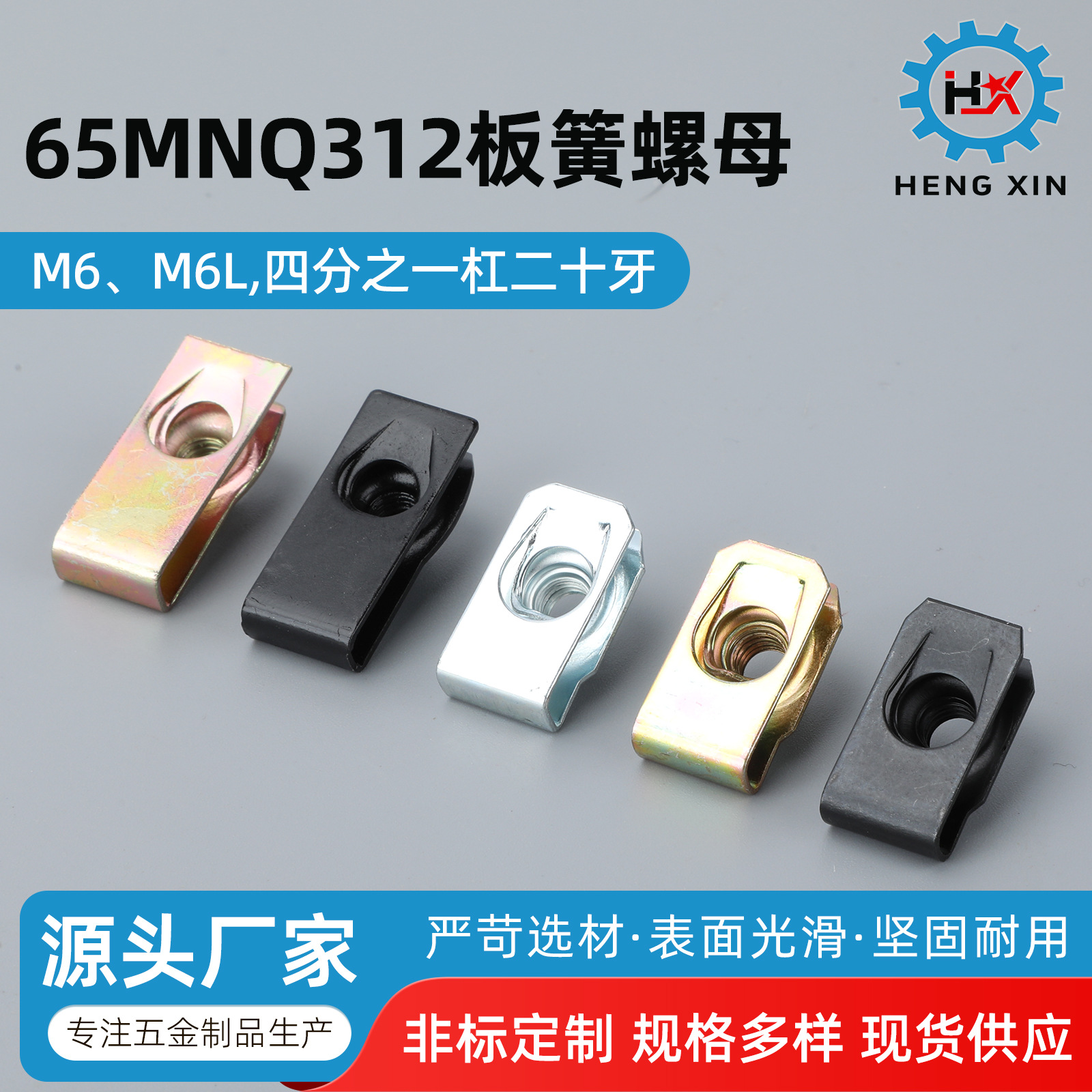 65MNQ312板簧螺母M6 M6L 1/4-20牙簧片螺母厂家直供