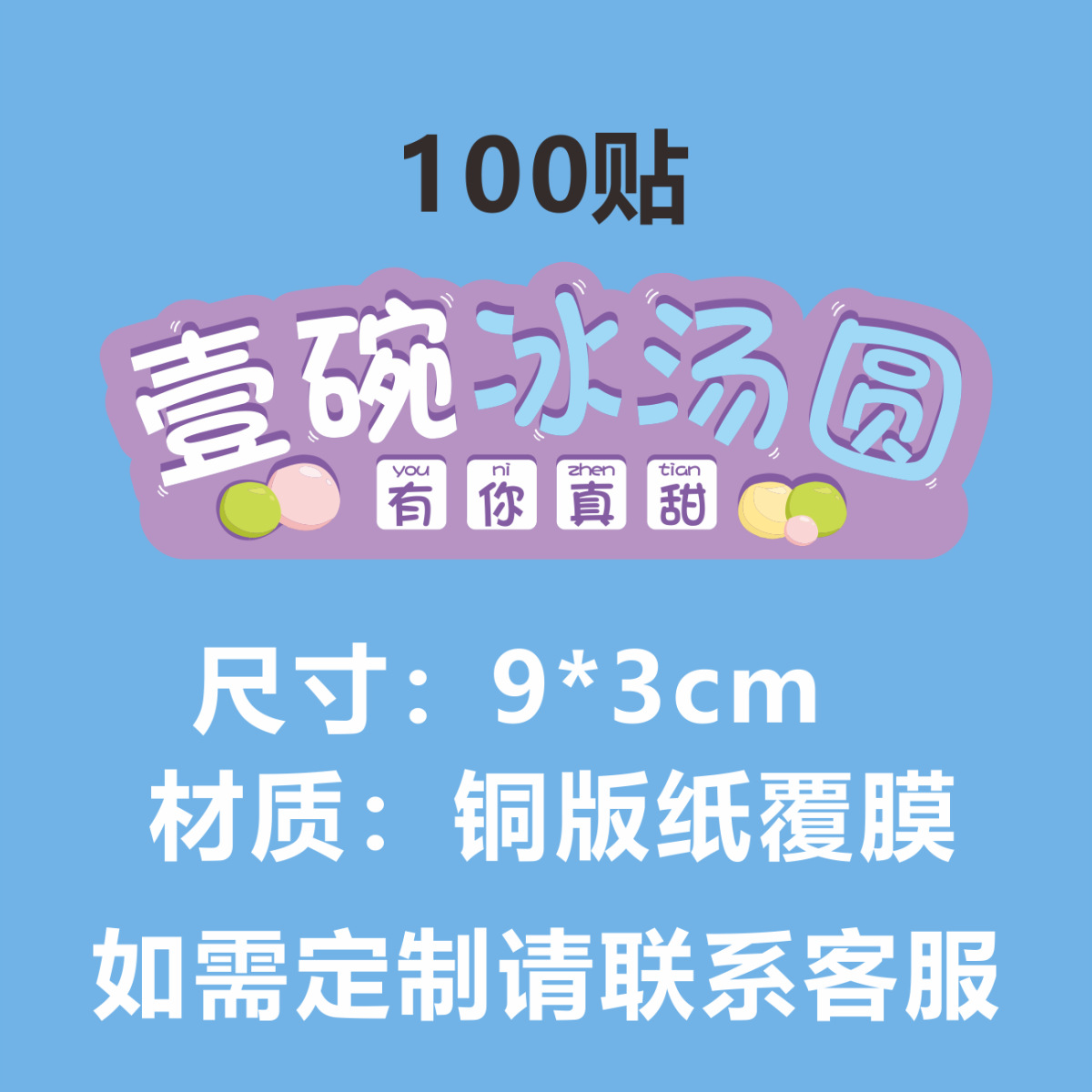 G 재고 (얼음 만두 한 그릇) 100 스티커