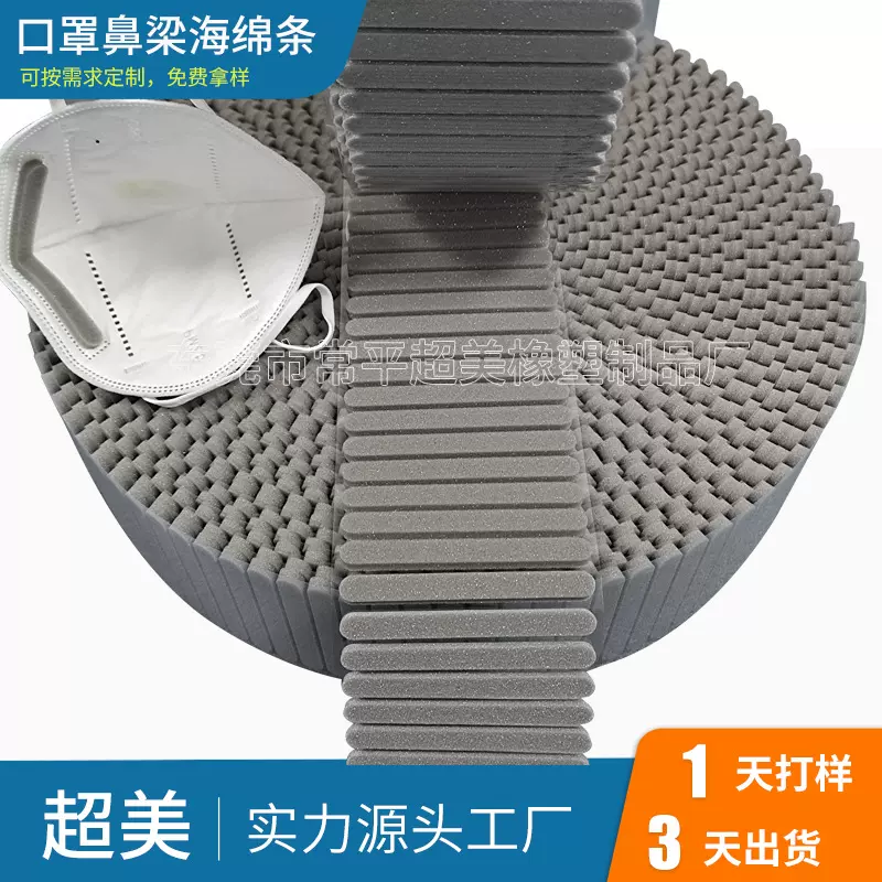厂家生产高速自动机KN95海绵条KF94口罩乳胶慢回弹高密度海绵垫