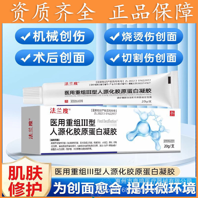 Flandu Medical Recombinant Type Iii Humanized Collagen Gel for Burns, Scalds, Post-Surgical Wounds, and Abrasions Flandu Medical Recombinant Type Iii Humanized Collagen Gel for Burns, Scalds, Post-Surgical Wounds, and Abrasions