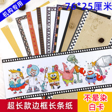 【不晕色】超长条美术边框卡纸手绘加厚花边裱卡折叠绘本长卷画纸