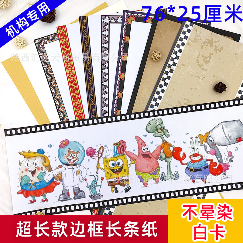 【不晕色】超长条美术边框卡纸手绘加厚花边裱卡折叠绘本长卷画纸