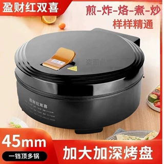 电饼铛双面加热烙饼锅煎饼加深电饼档加大早餐机多功能家用电饼铛