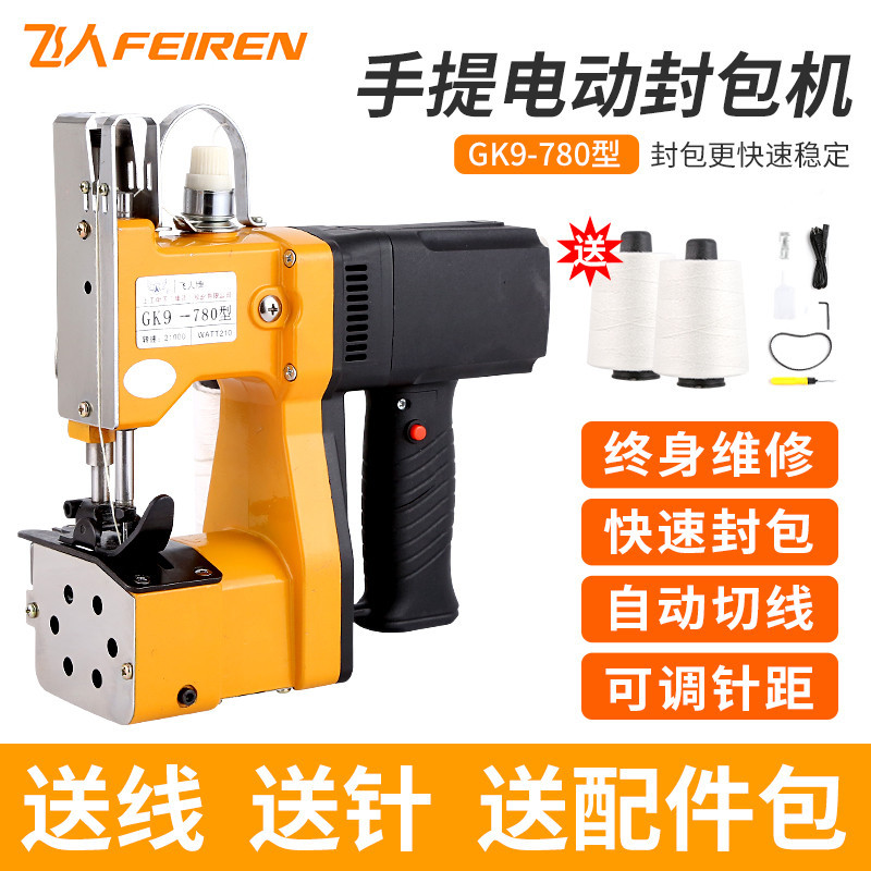 封口机GK9-780全自动小型手提电动式快递袋缝线机打包机