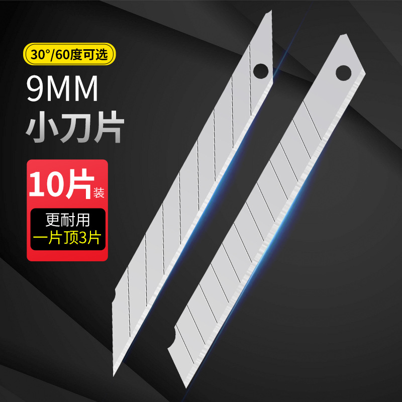 30度60度美工刀刀片小号壁纸刀裁纸拆快递尖头墙纸壁纸贴膜刀雕刻