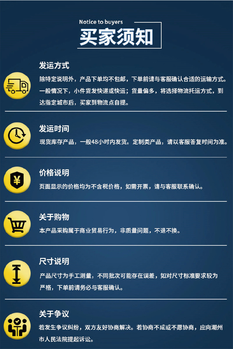 买家须知750ss.png