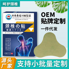 ヨモギ頚椎パッチ、腰椎パッチ、老黒軟膏、肩、首、膝温熱灸パッチ、頚椎石膏パッチ、温湿布パッチ卸売
