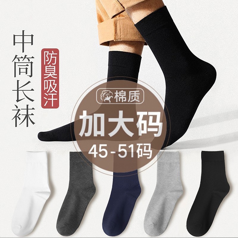 Los Pies Grandes calzan la mitad de la pantorrilla de los hombres extra grande más los calcetines de los hombres calcetines del algodón 48 calcetines de la mitad de la pantorrilla de los hombres 45-46-47-50