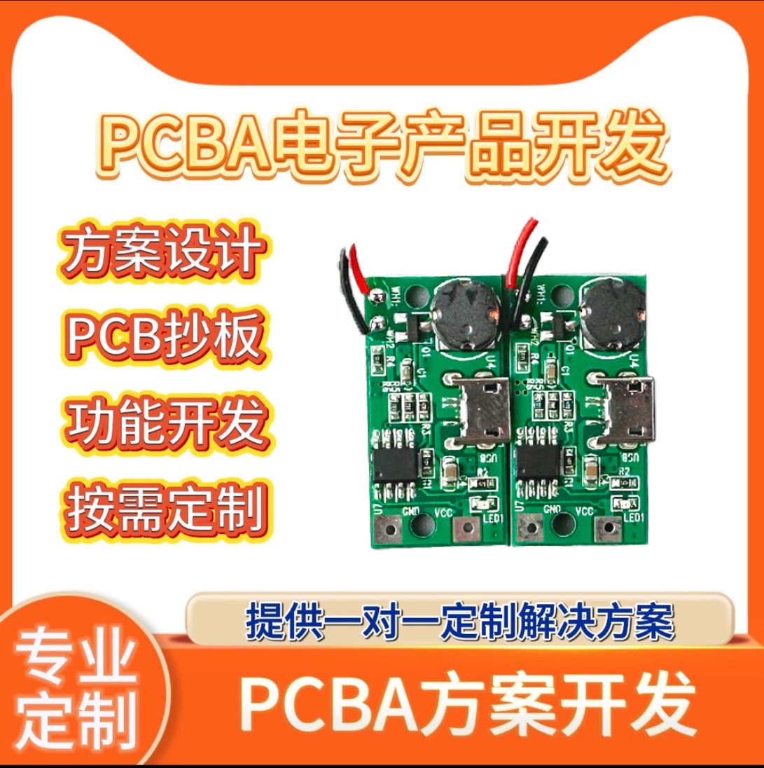 加湿器PCBA主板控制板方案开发电路板线路板研发