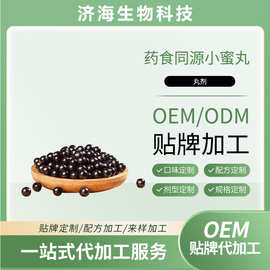 定制代加工各种类型水蜜小丸剂药食同源丸OEM传统滋补养生浓缩丸