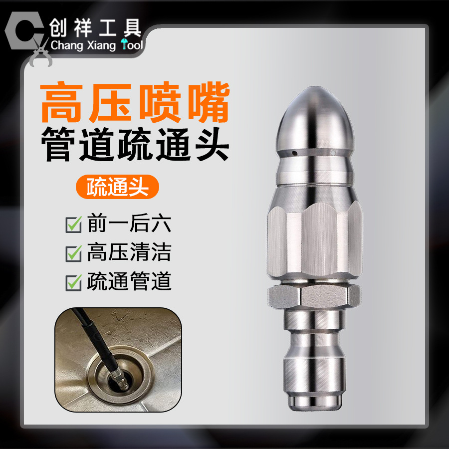 高压喷嘴不锈钢1/4快插水老鼠喷头 前一后六下水道管道清洗疏通头