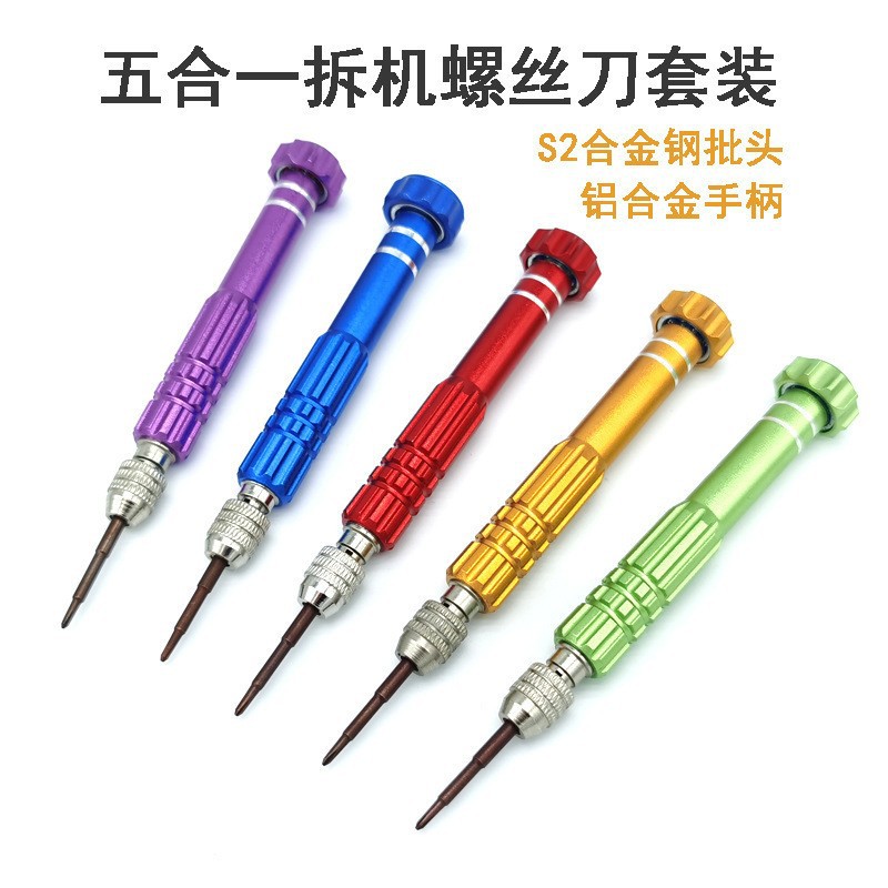 五合一铝合金螺丝刀多功能平板电脑拆机工具套装螺丝刀手机配件批