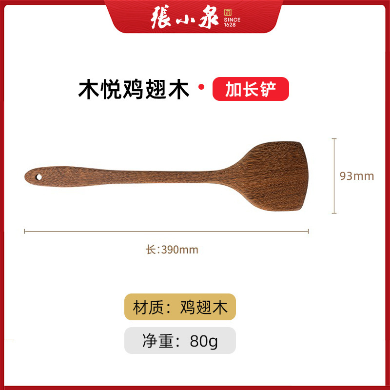 張小泉木悦鍋シャベルソテーシャベルソテースープしゃもじ調理器具は鍋にくっつかない専用木柄家庭用耐高温セット|undefined