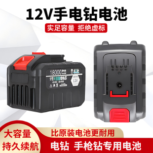 手電鑽鋰電池通用充電手槍鑽手鑽沖擊鑽螺絲刀電轉鑽電動工具電池