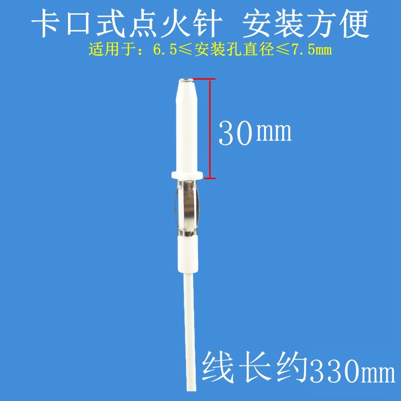 30点火针