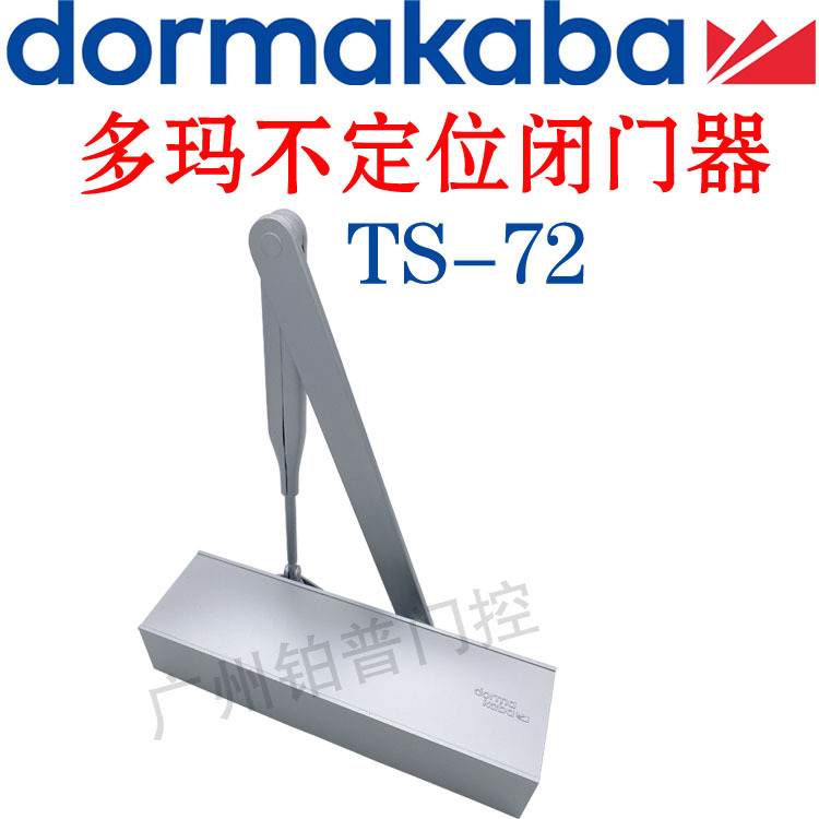 原装德国多玛闭门器多玛TS72不定位闭门器木门闭门器防火门闭门器