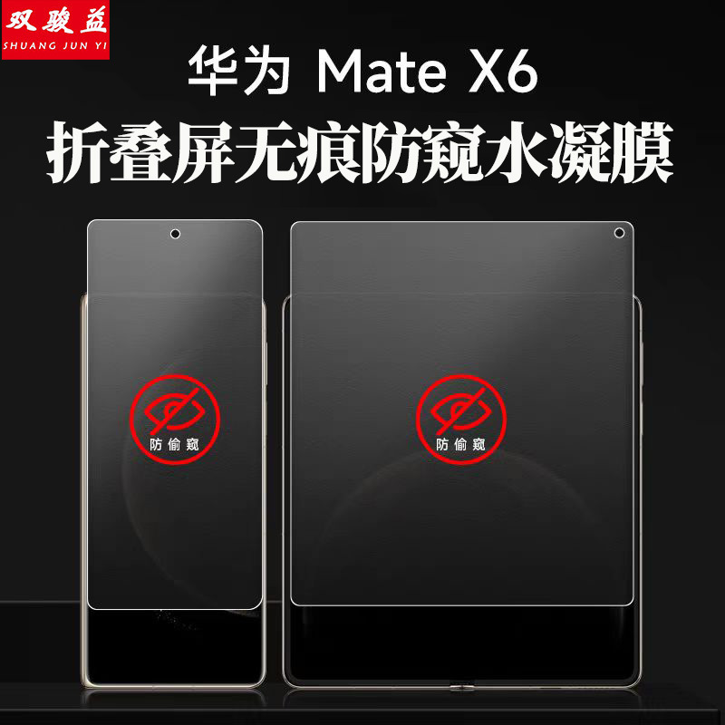 360-Degree Privacy Film Suitable for Huawei Mate X7 Privacy Hydrogel Film High-Definition X6 Phone Protective Film Screen Protector