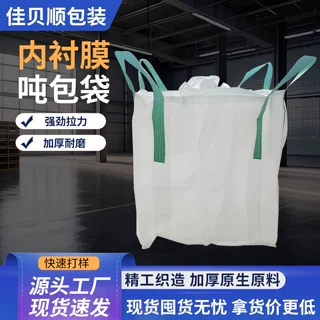 工业吨包袋全新料集装袋粉体颗粒吊装吨袋加厚耐磨工业集装袋