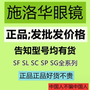 Sluohua glasses frame SF SL SC SP SG full series with model ask price official website see model